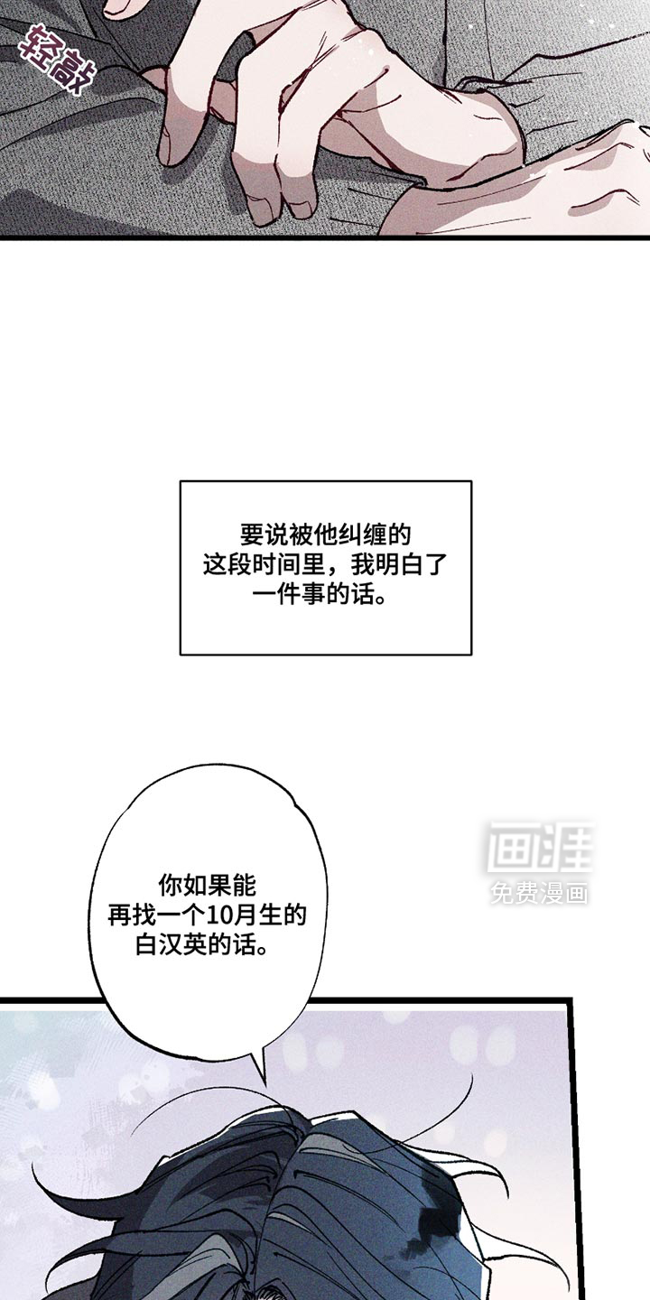 命运的名字第8话图