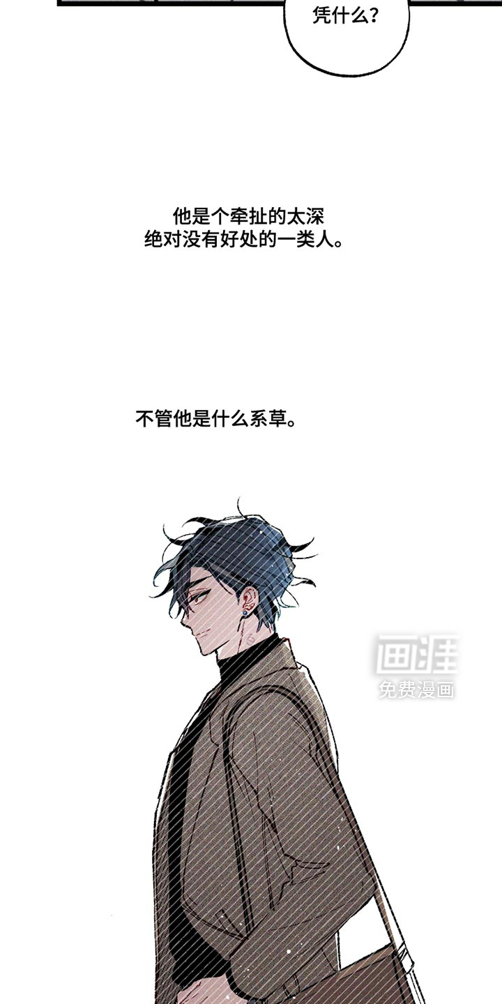 命运的名字第8话图