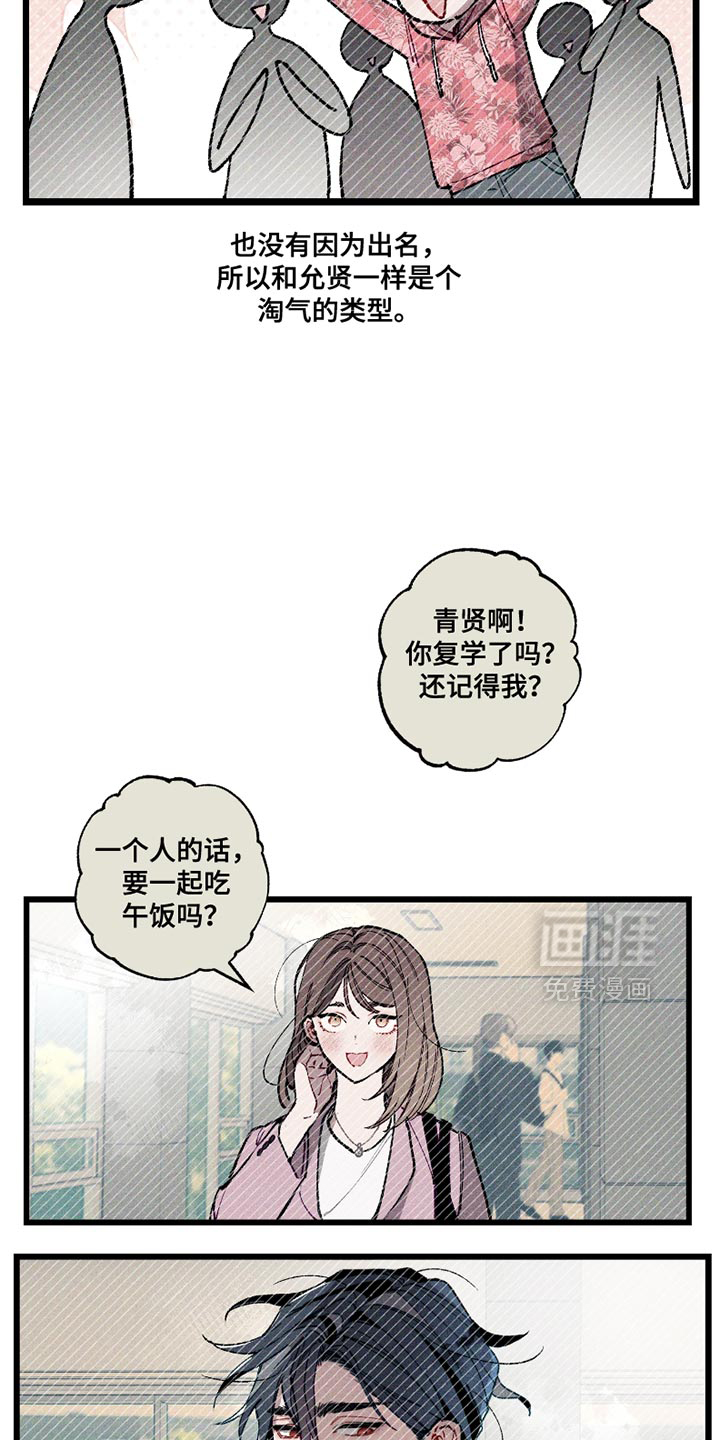 命运的名字第8话图