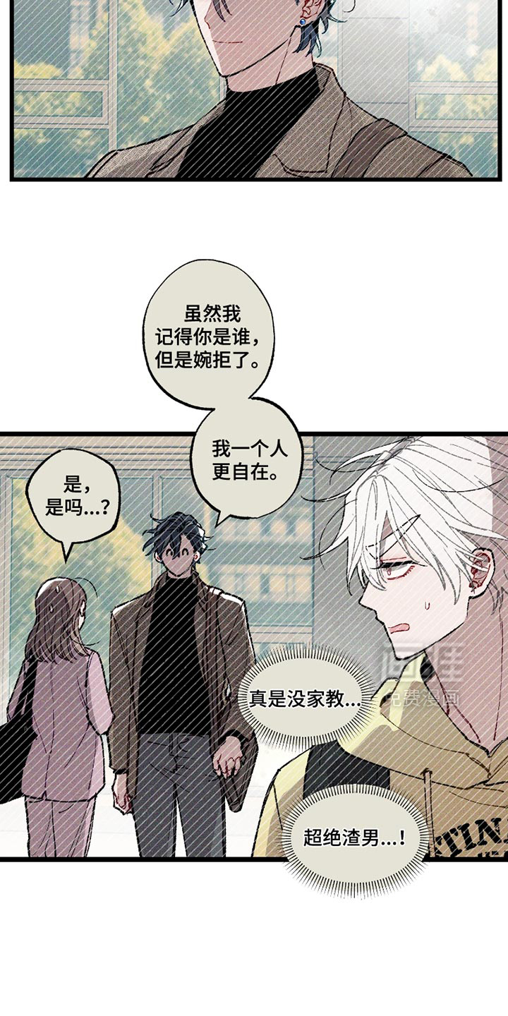 命运的名字第8话图