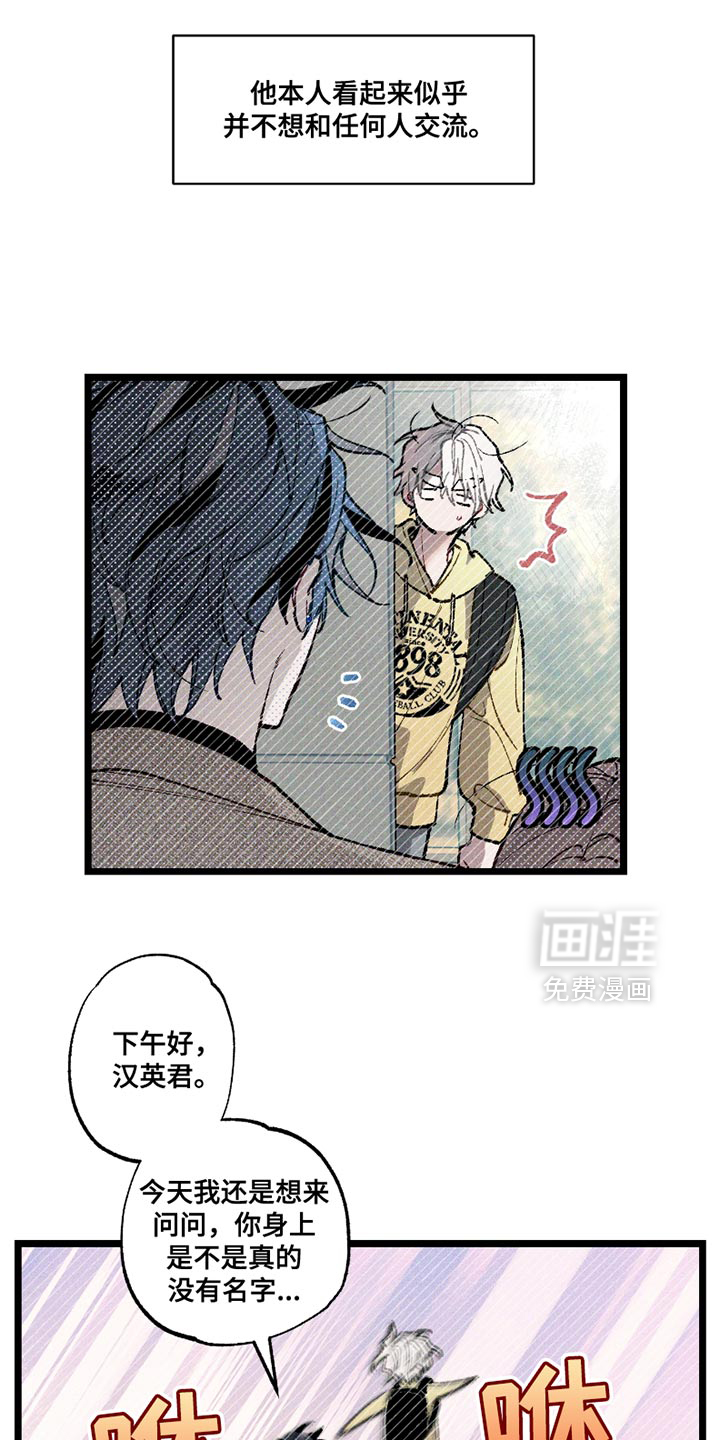 命运的名字第8话图