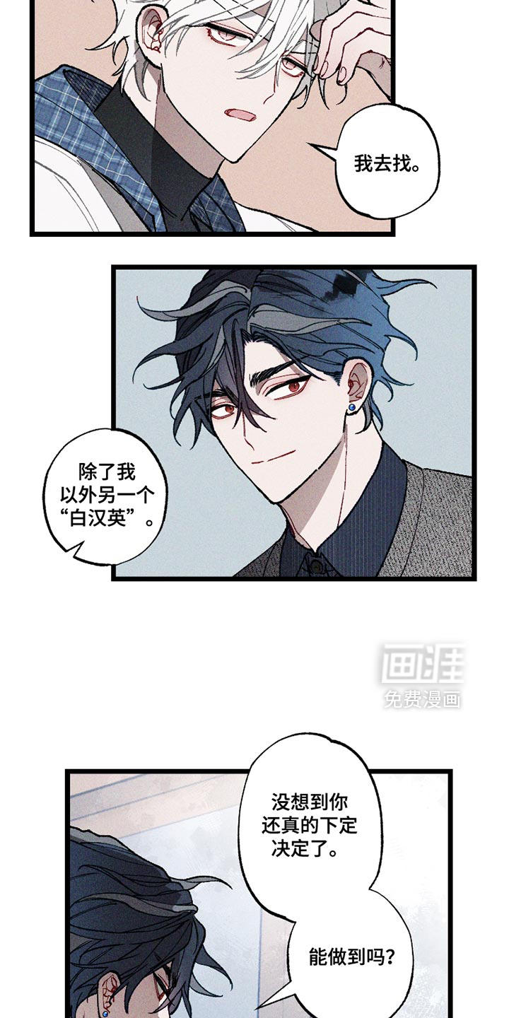 命运的名字第9话图