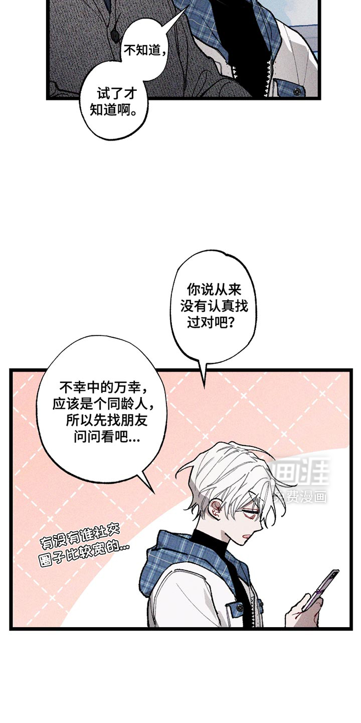 命运的名字第9话图