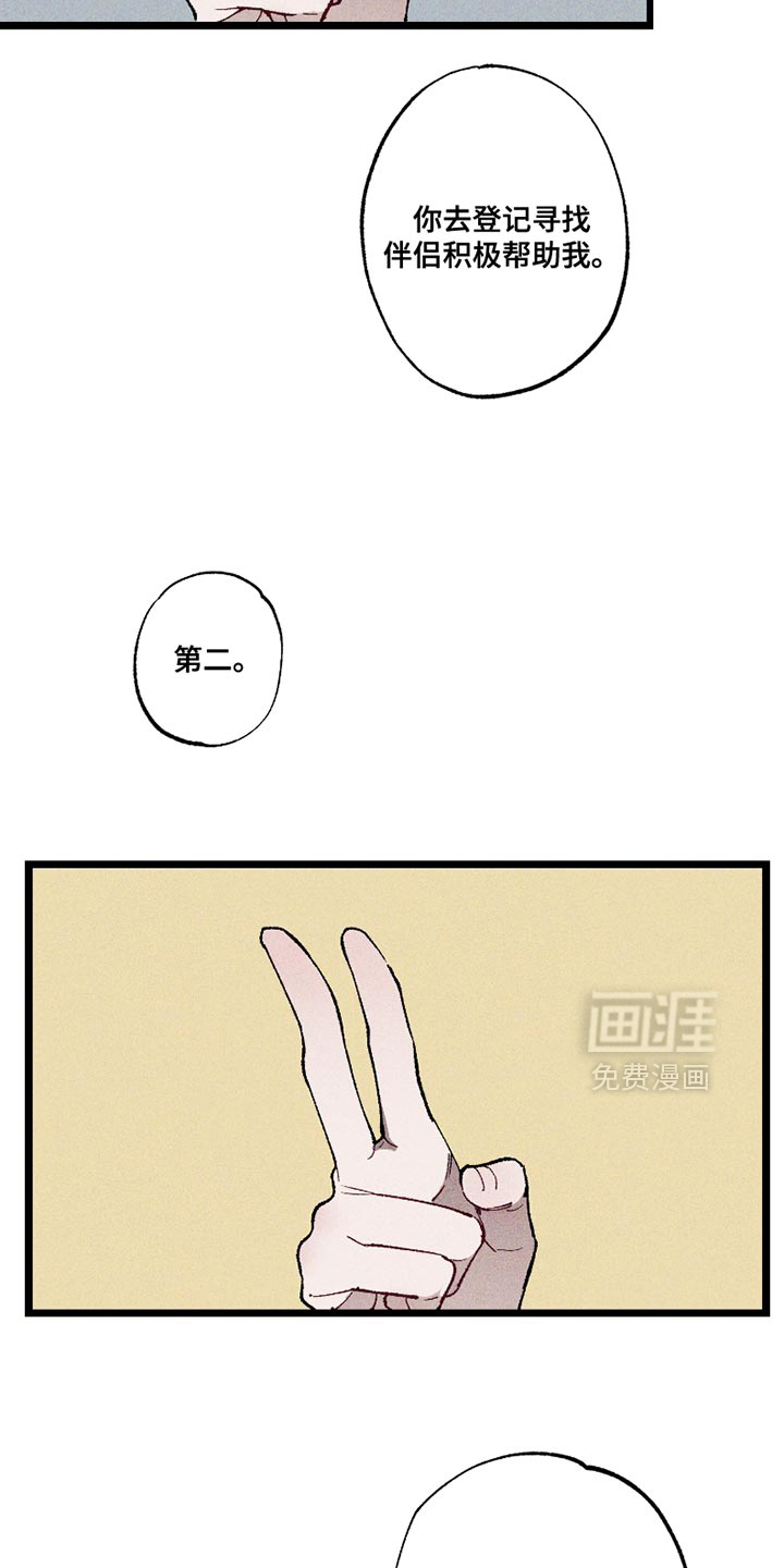 命运的名字第9话图