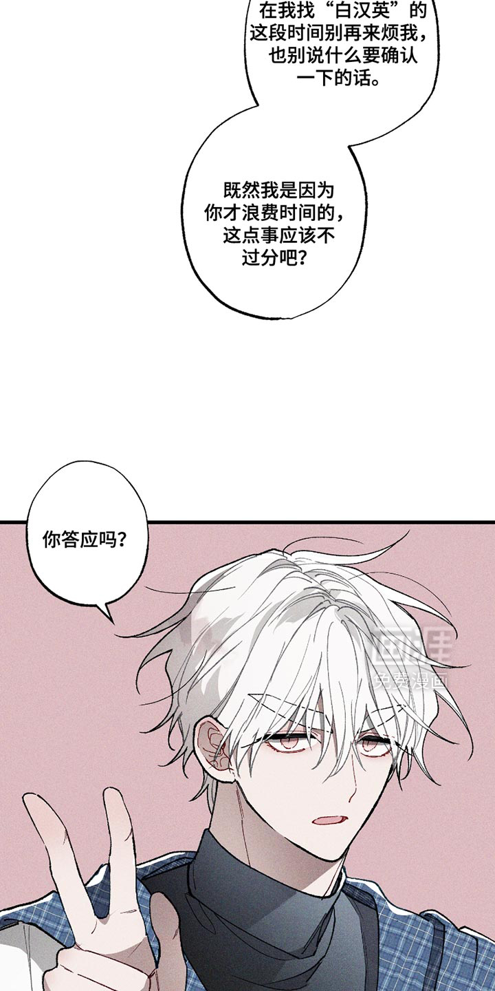 命运的名字第9话图