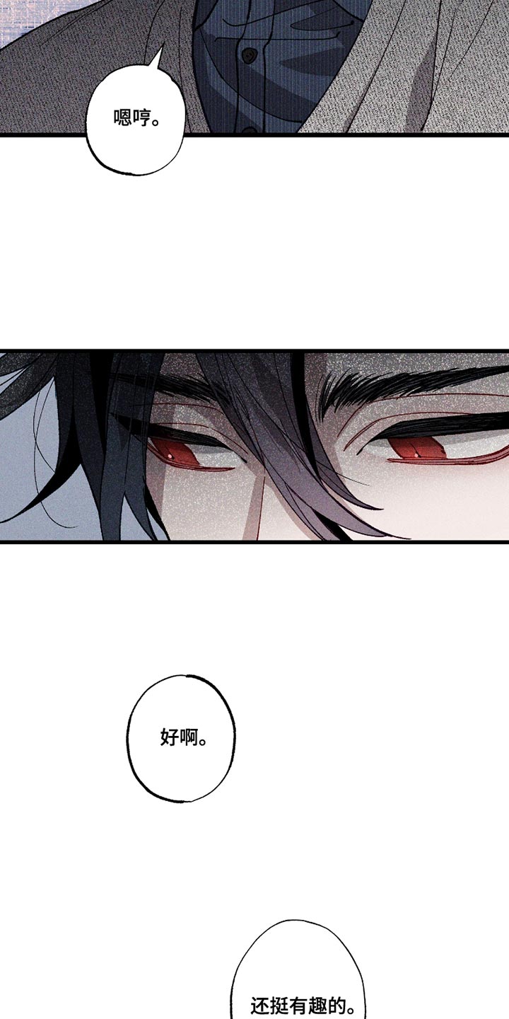 命运的名字第9话图