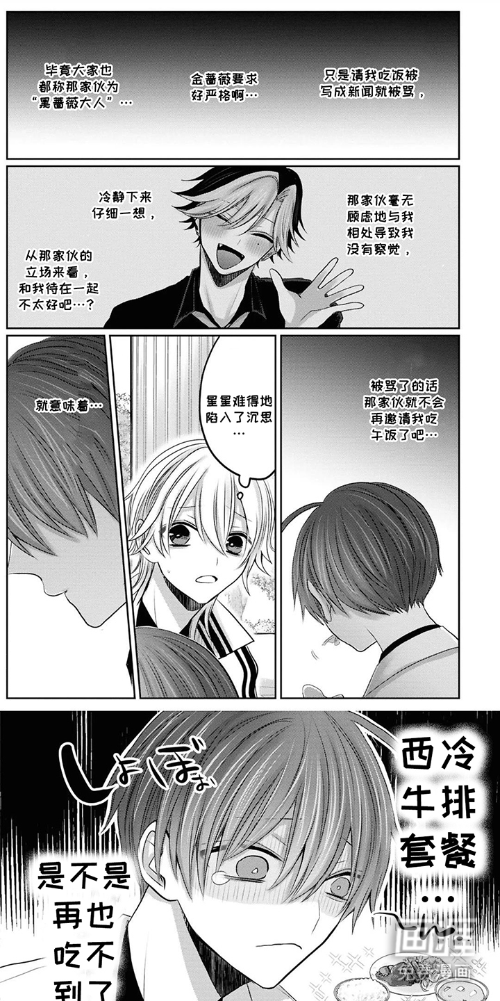 秘密之刺第10话图