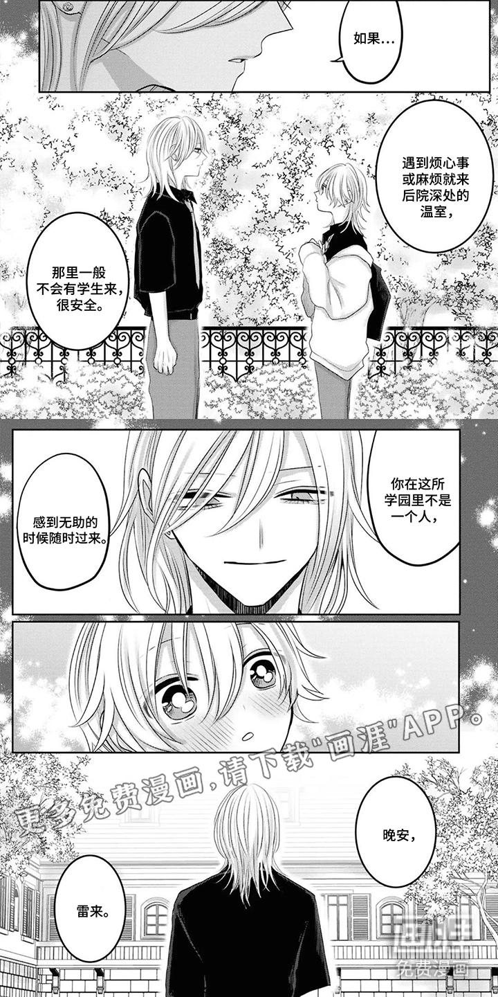 秘密之刺第15话图