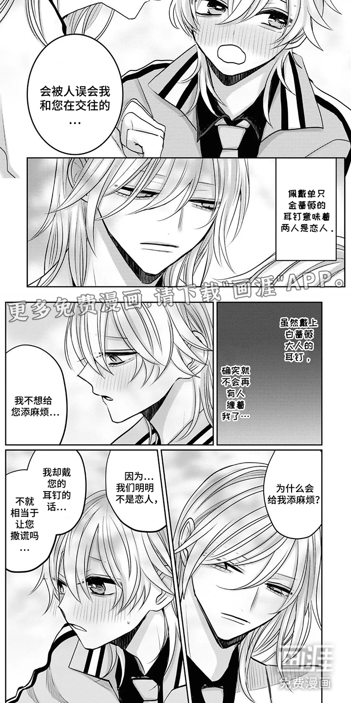 秘密之刺第16话图