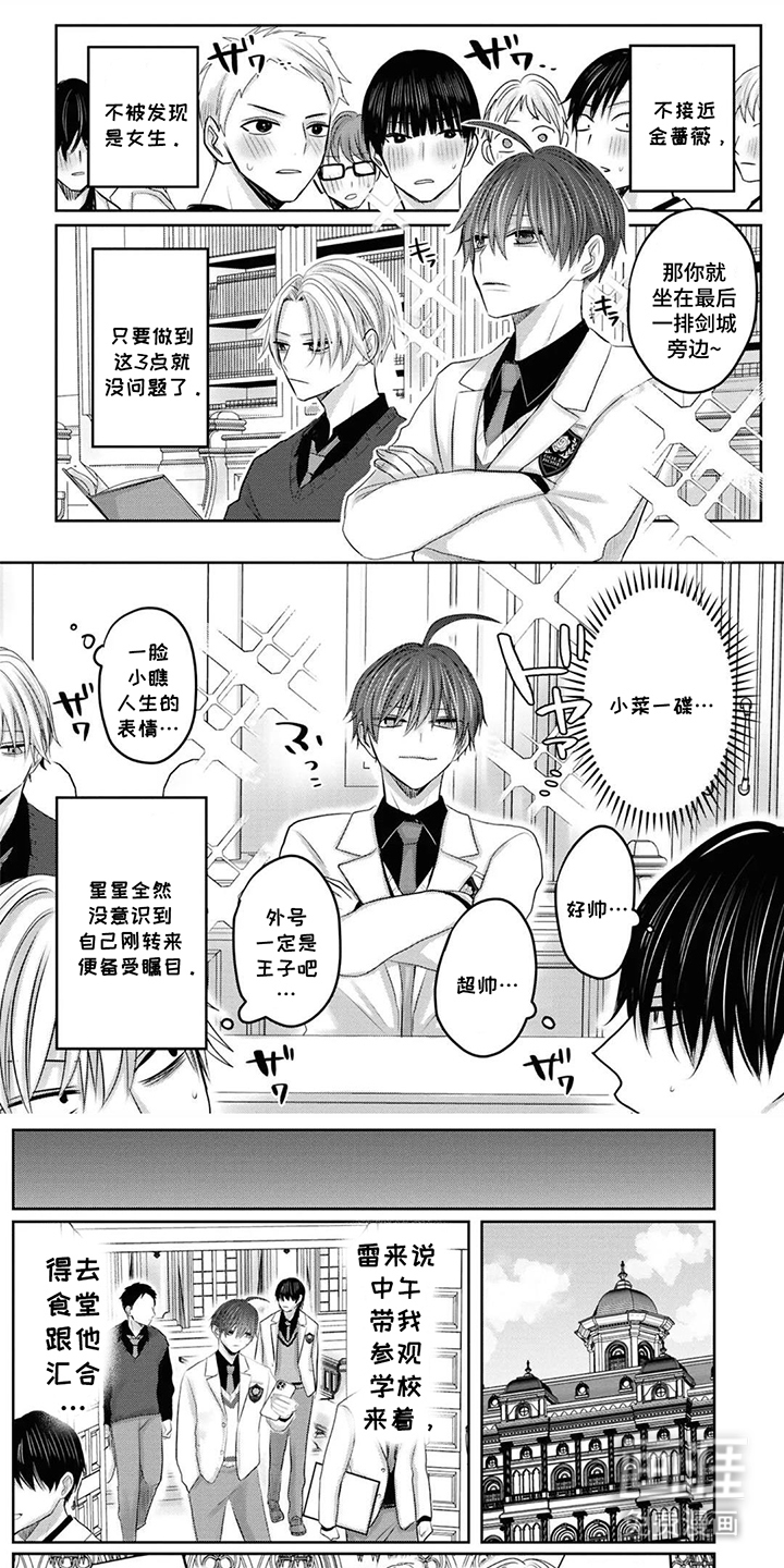 秘密之刺第2话图