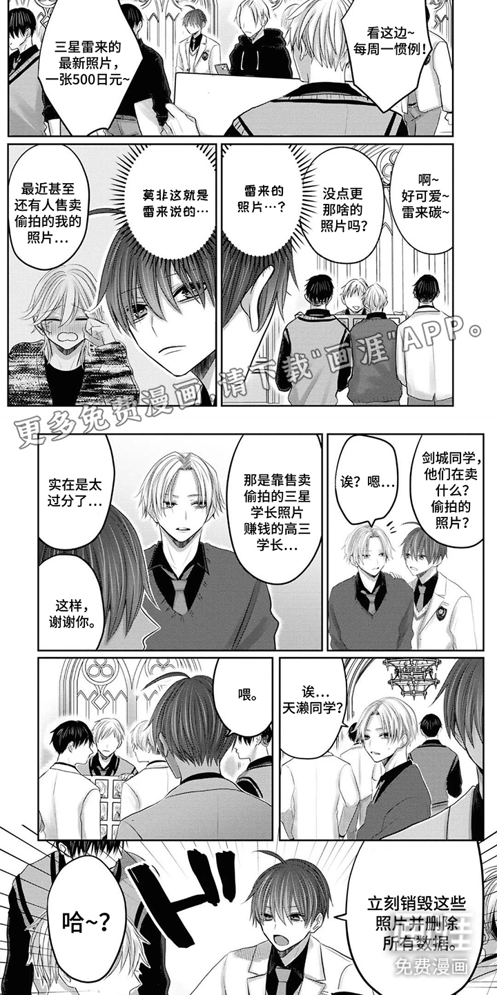 秘密之刺第2话图