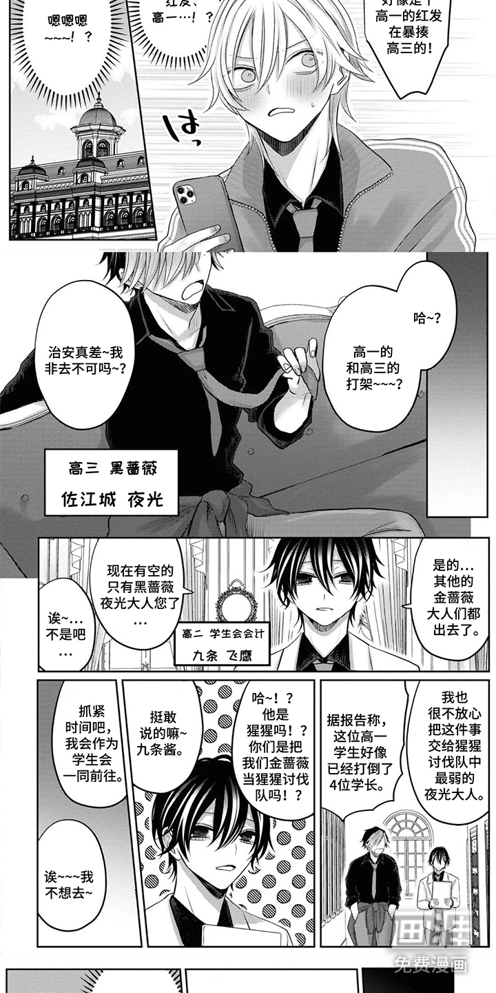 秘密之刺第2话图