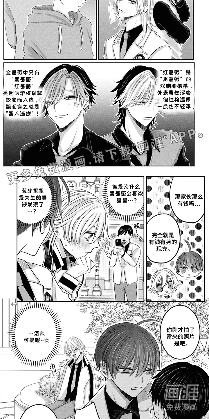 秘密之刺第7话图