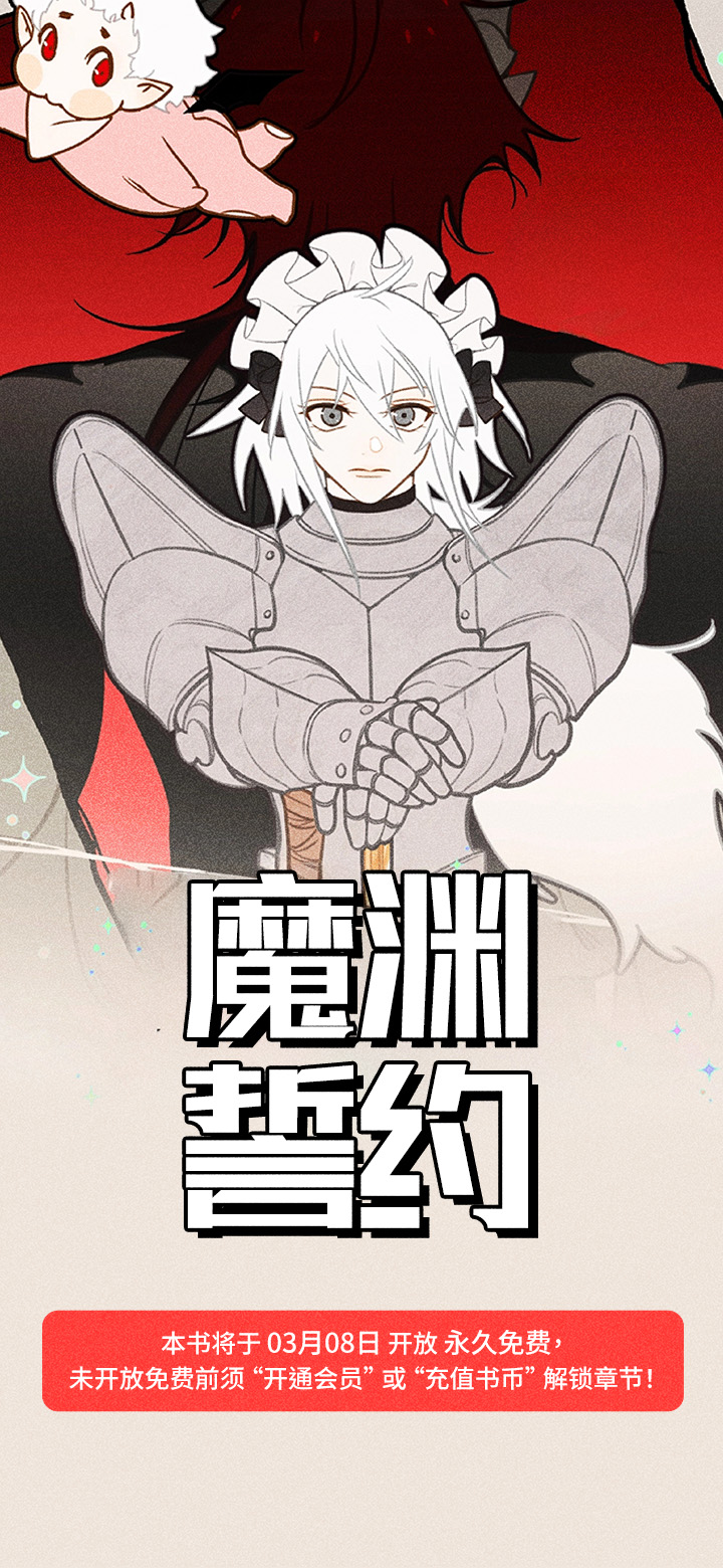 魔渊誓约第1话图