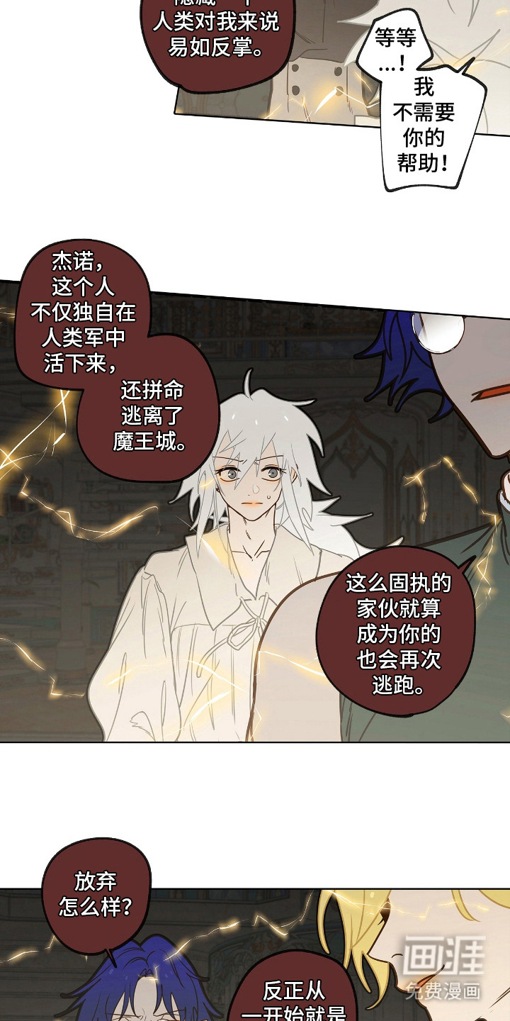 魔渊誓约第10话图