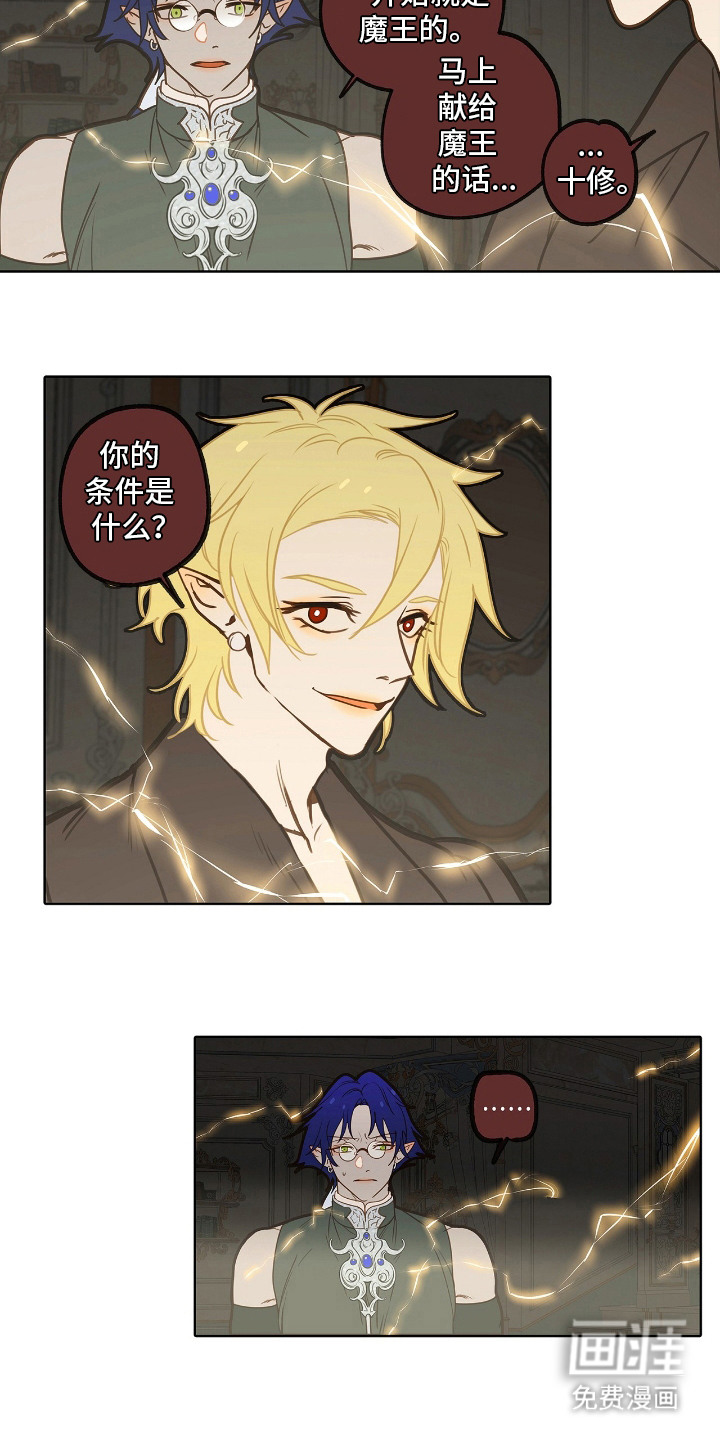 魔渊誓约第10话图