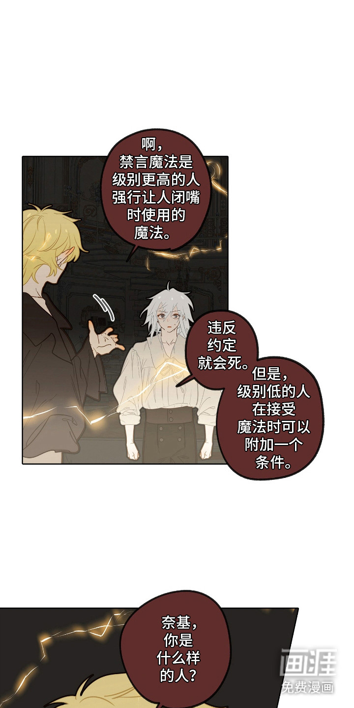 魔渊誓约第11话图