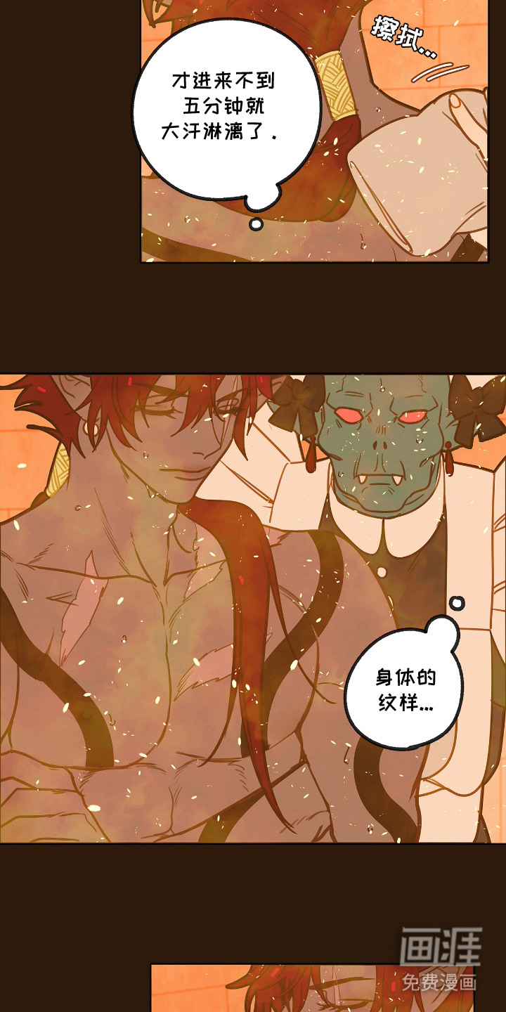 魔渊誓约第28话图