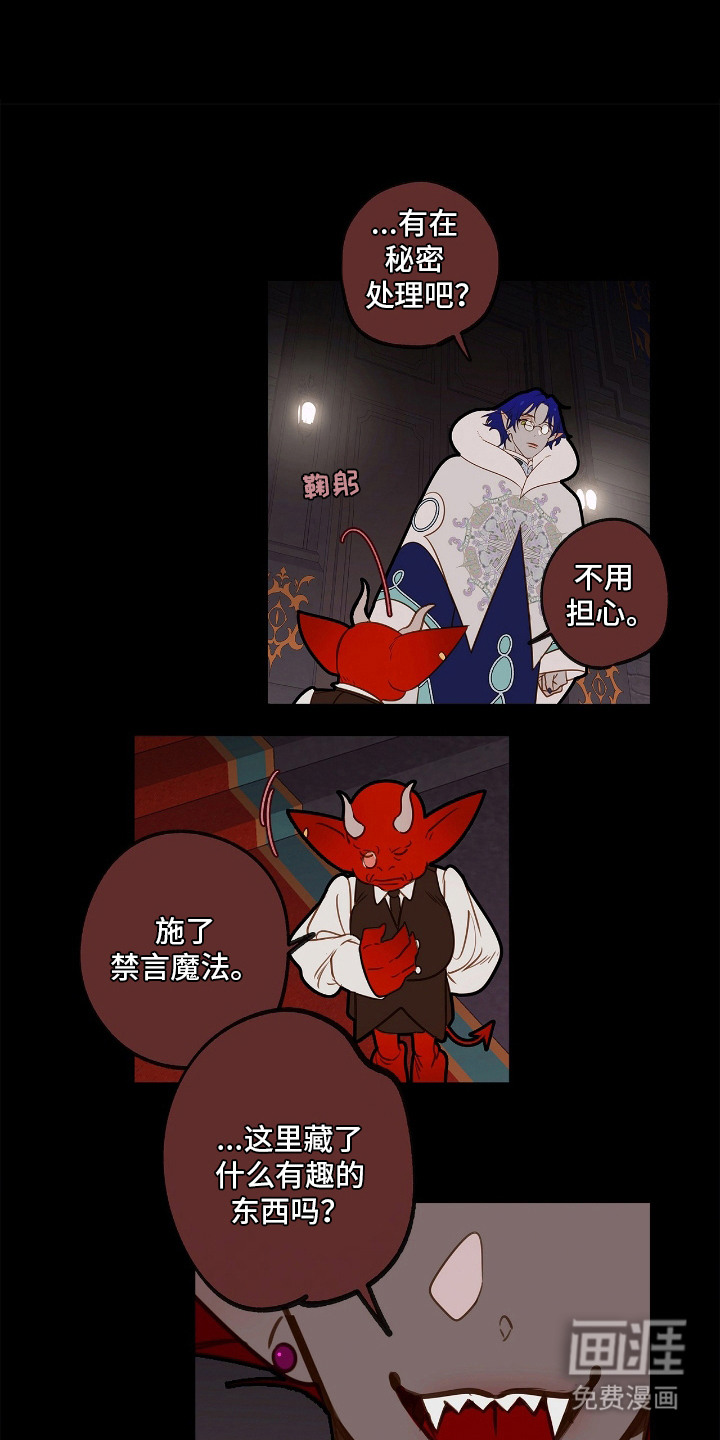 魔渊誓约第7话图