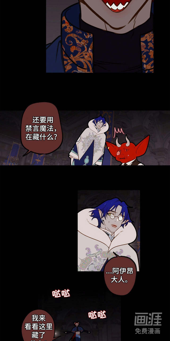 魔渊誓约第7话图