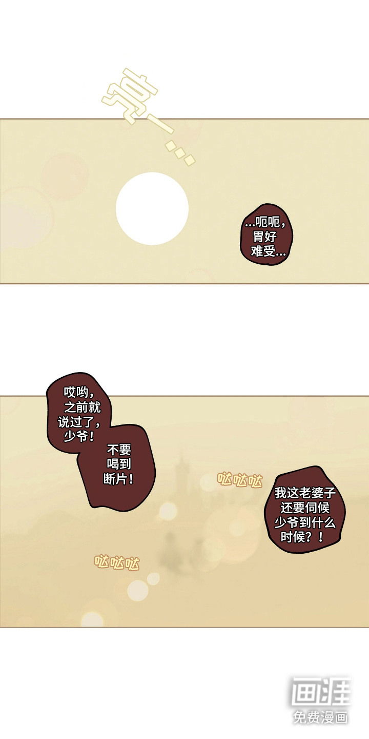 魔渊誓约第8话图