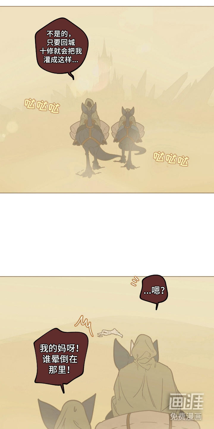 魔渊誓约第8话图