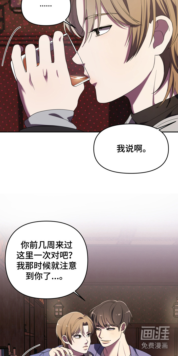 猛宠旧情第1话图