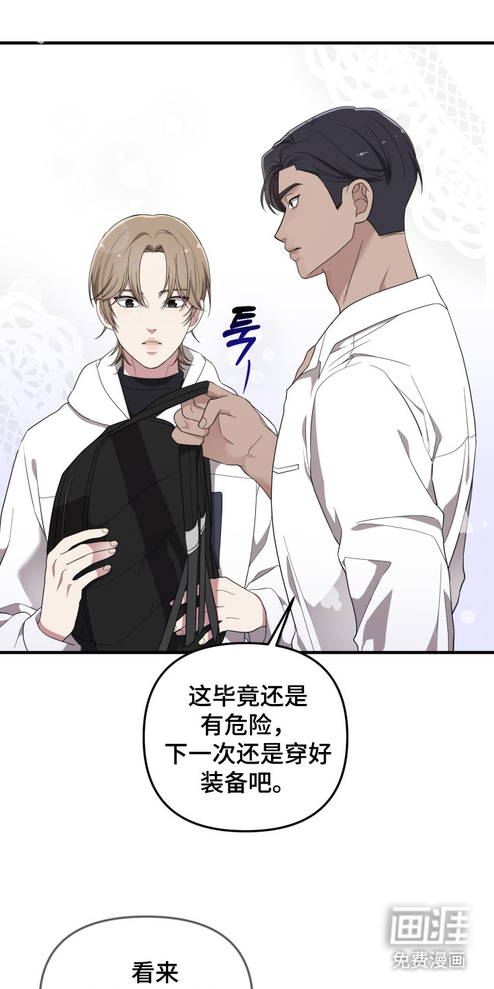 猛宠旧情第12话图