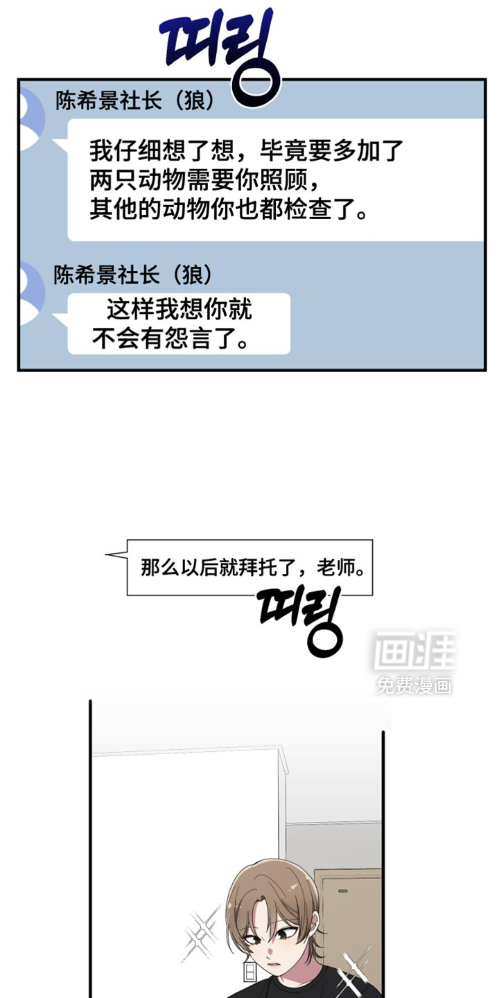 猛宠旧情第17话图