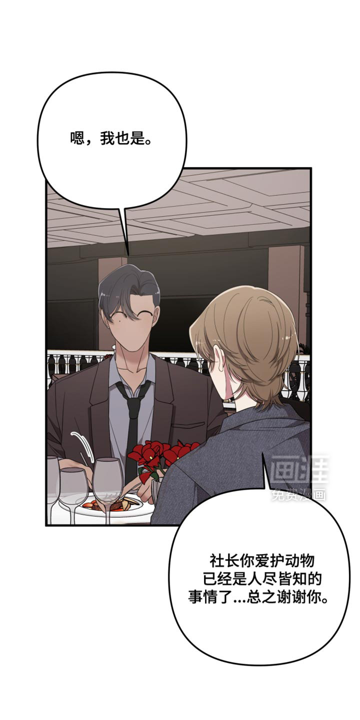 猛宠旧情第24话图