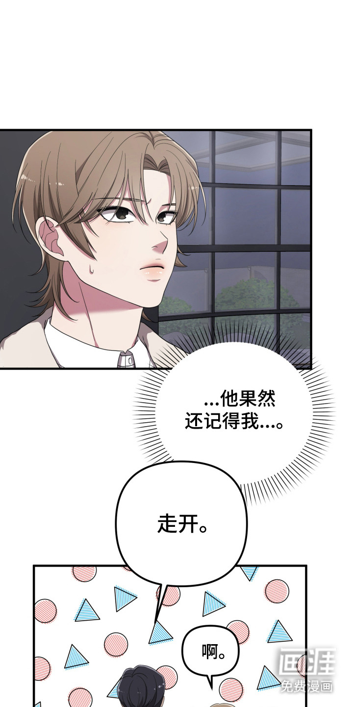 猛宠旧情第5话图