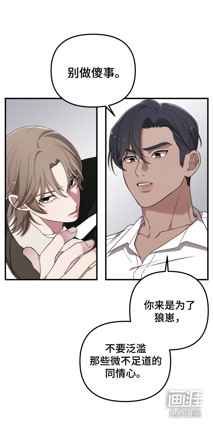 猛宠旧情第6话图