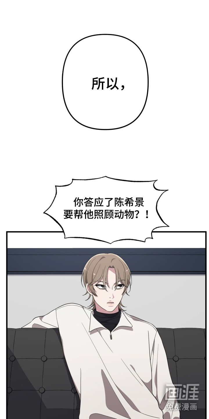 猛宠旧情第8话图