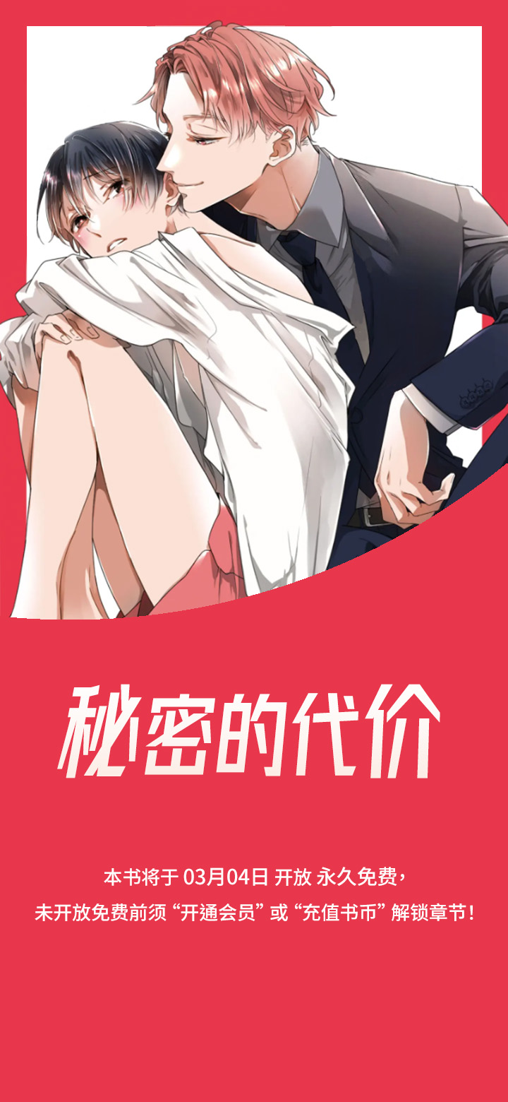 秘密的代价第1话图
