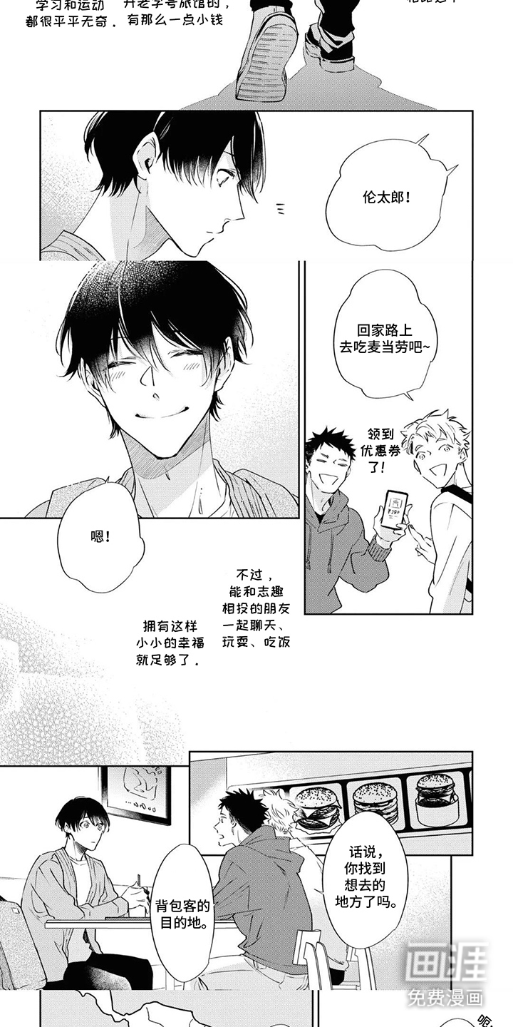 秘密的代价第1话图