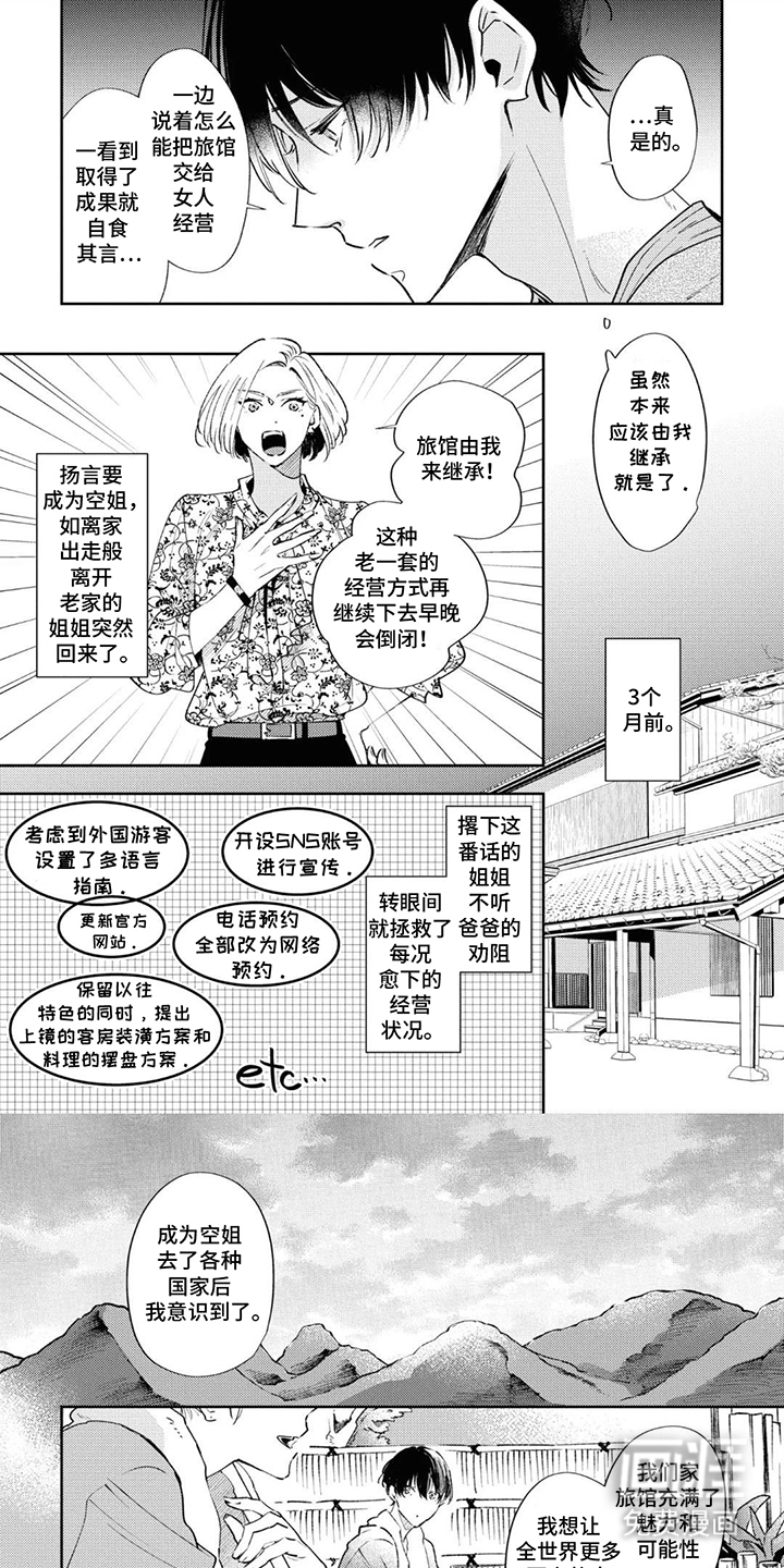 秘密的代价第2话图