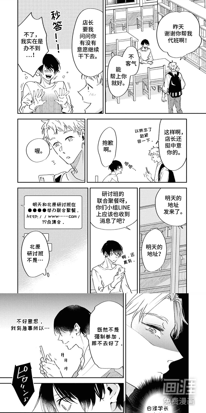 秘密的代价第4话图