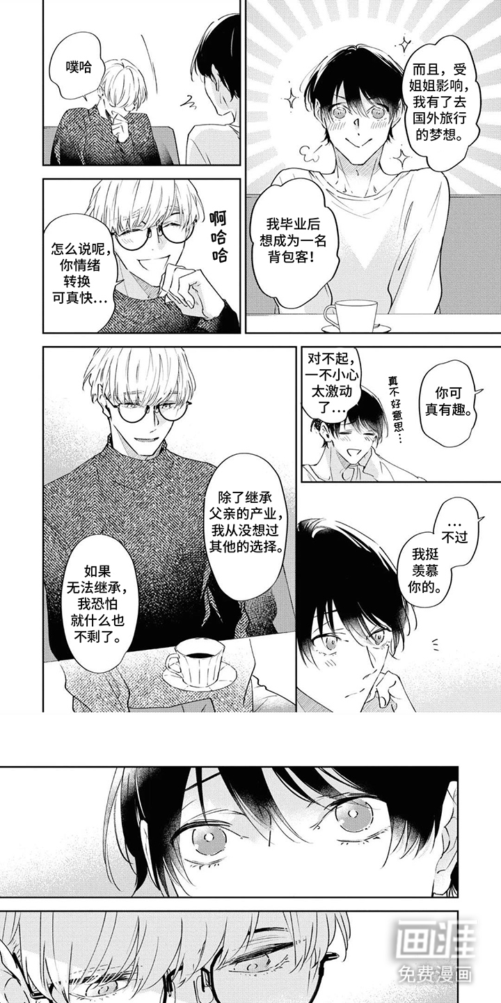 秘密的代价第6话图