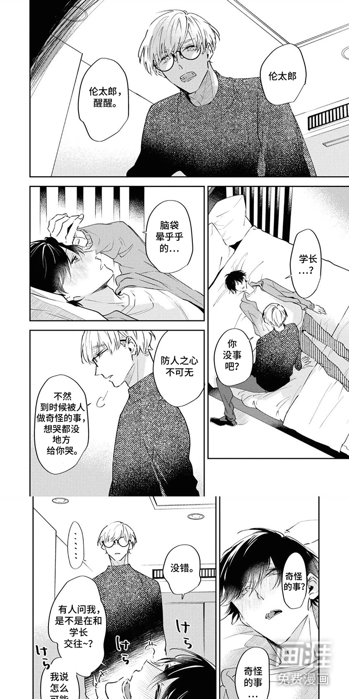 秘密的代价第7话图