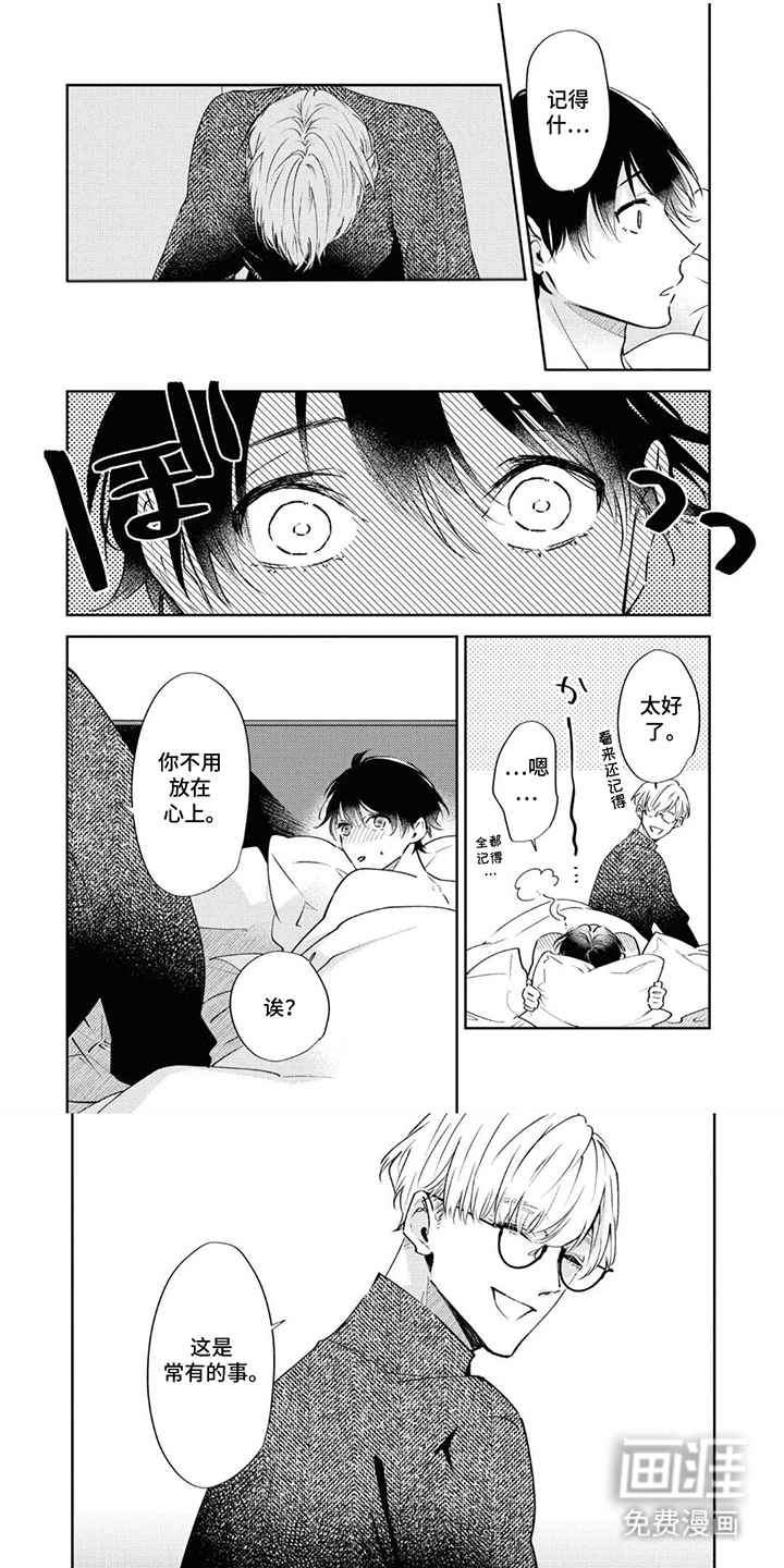 秘密的代价第8话图