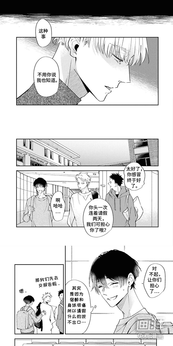 秘密的代价第9话图
