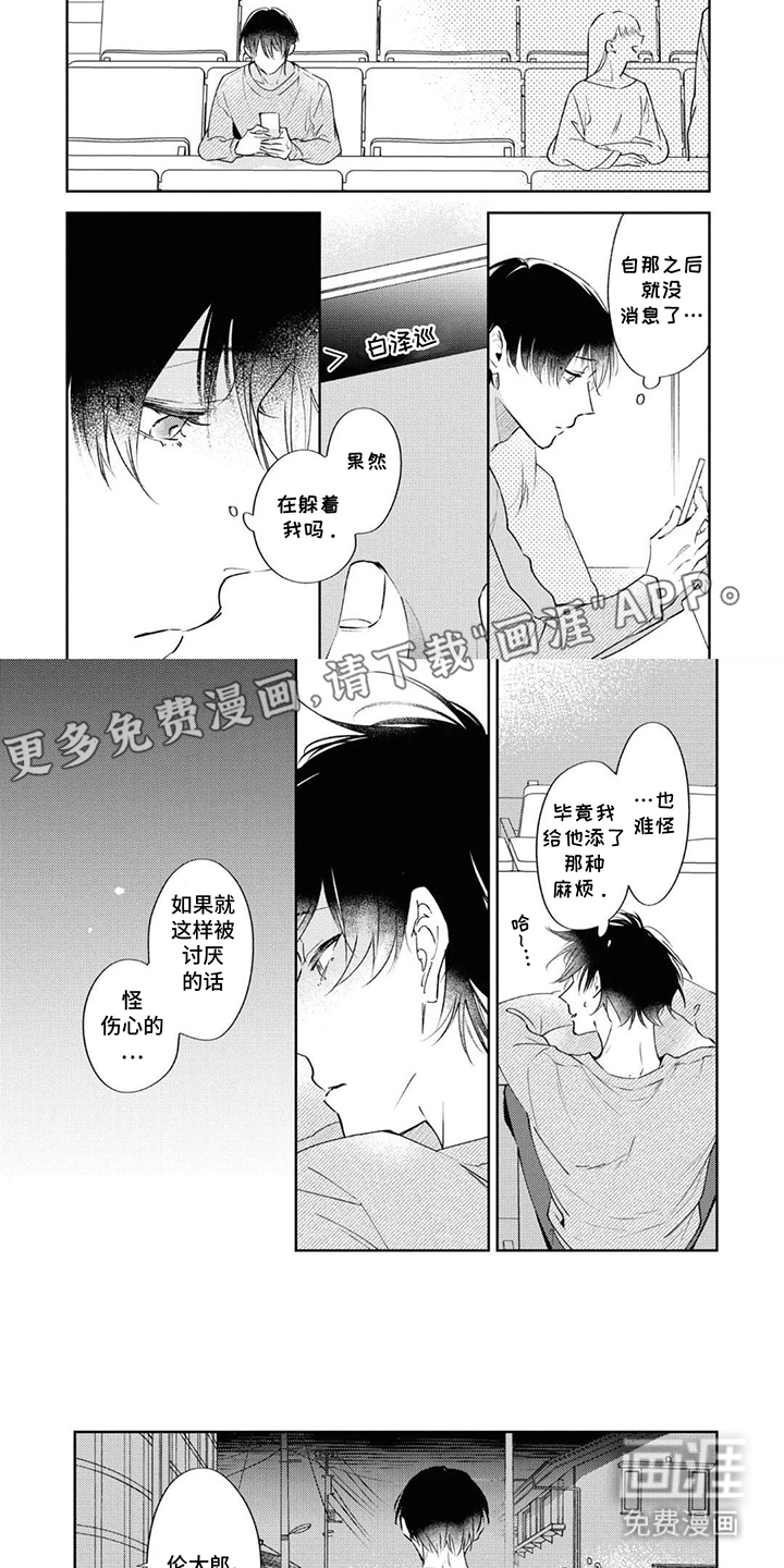 秘密的代价第9话图