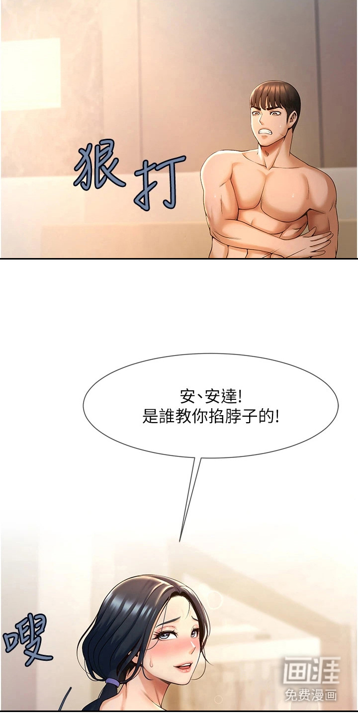 魔棒物语第10话图