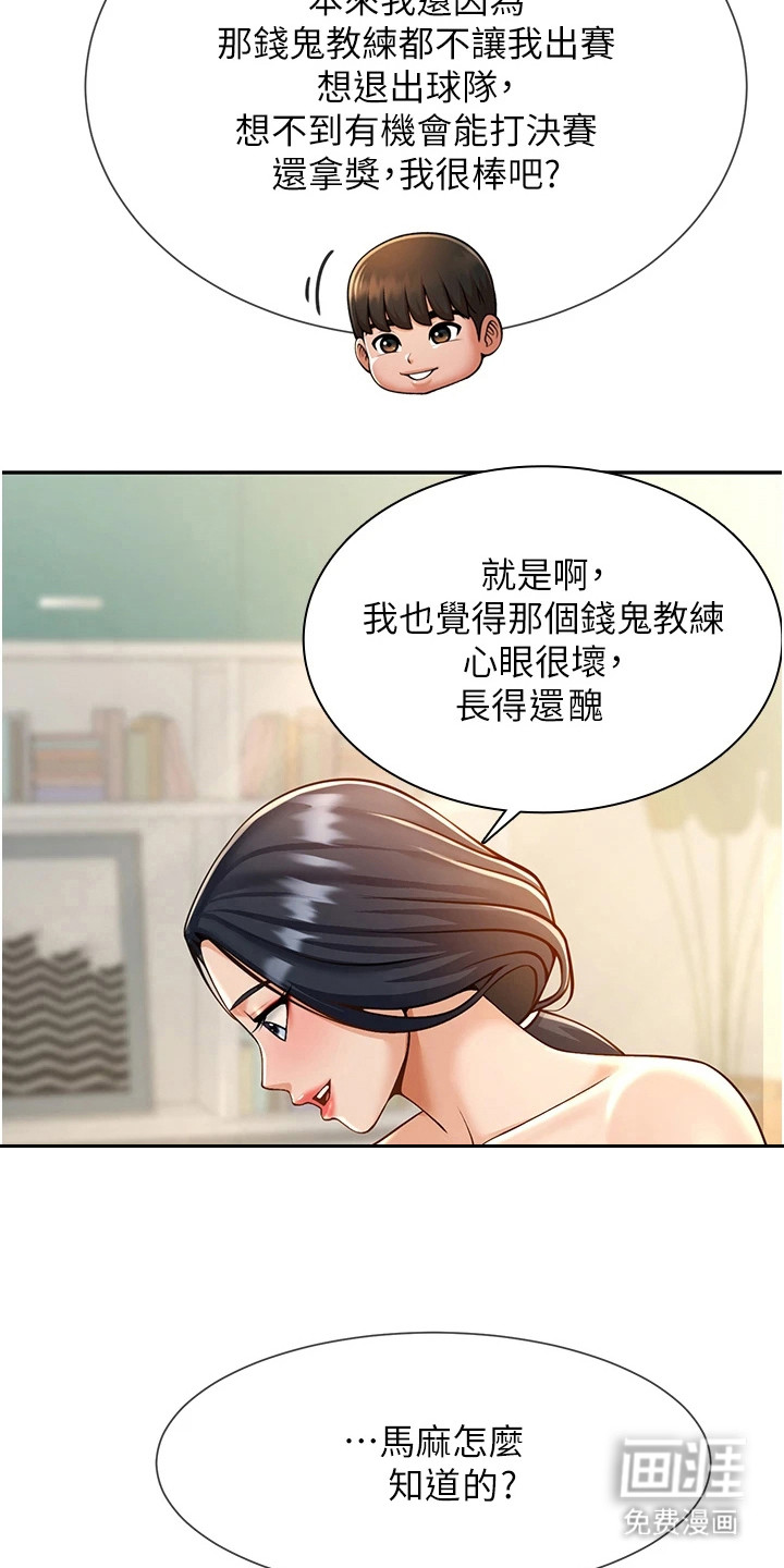 魔棒物语漫画-图18