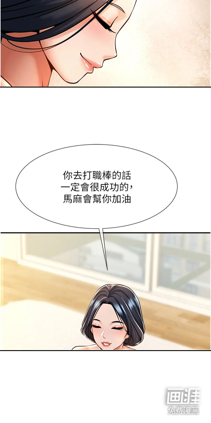 魔棒物语漫画-图21