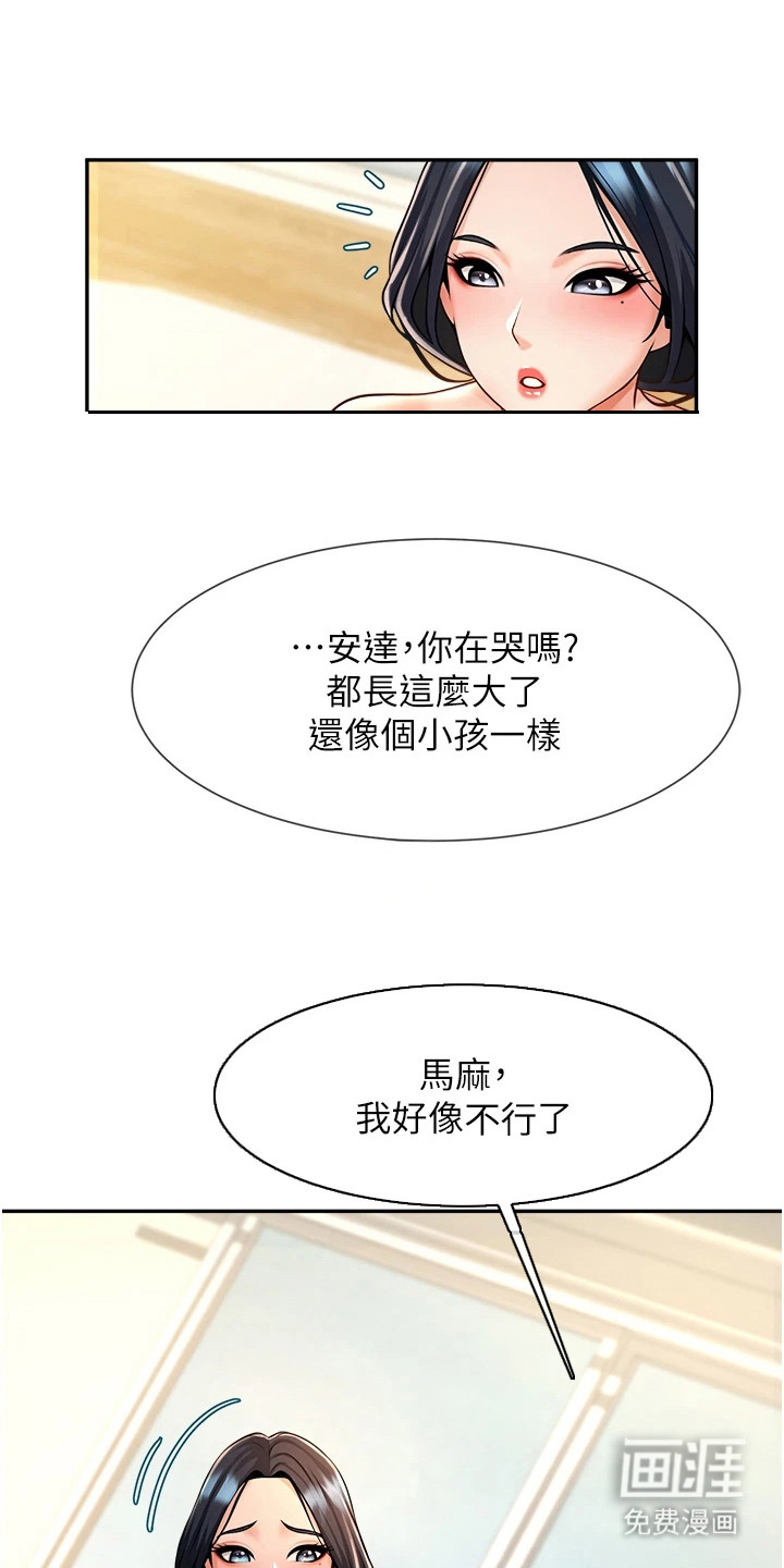 魔棒物语漫画-图22