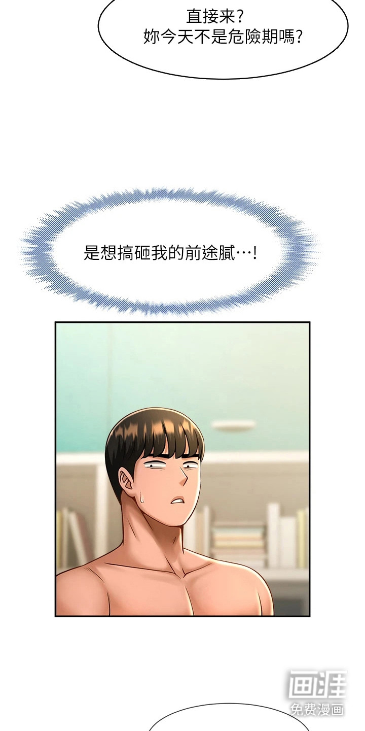 魔棒物语漫画-图26