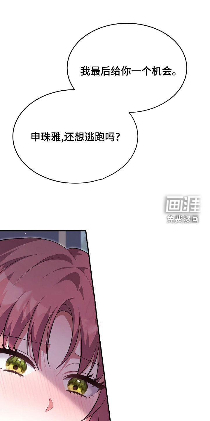 满屏美男我全都要第20话图