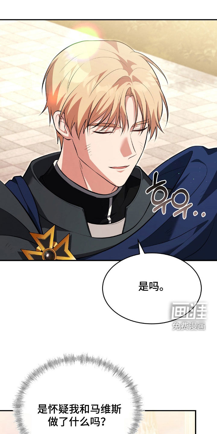 满屏美男我全都要第25话图