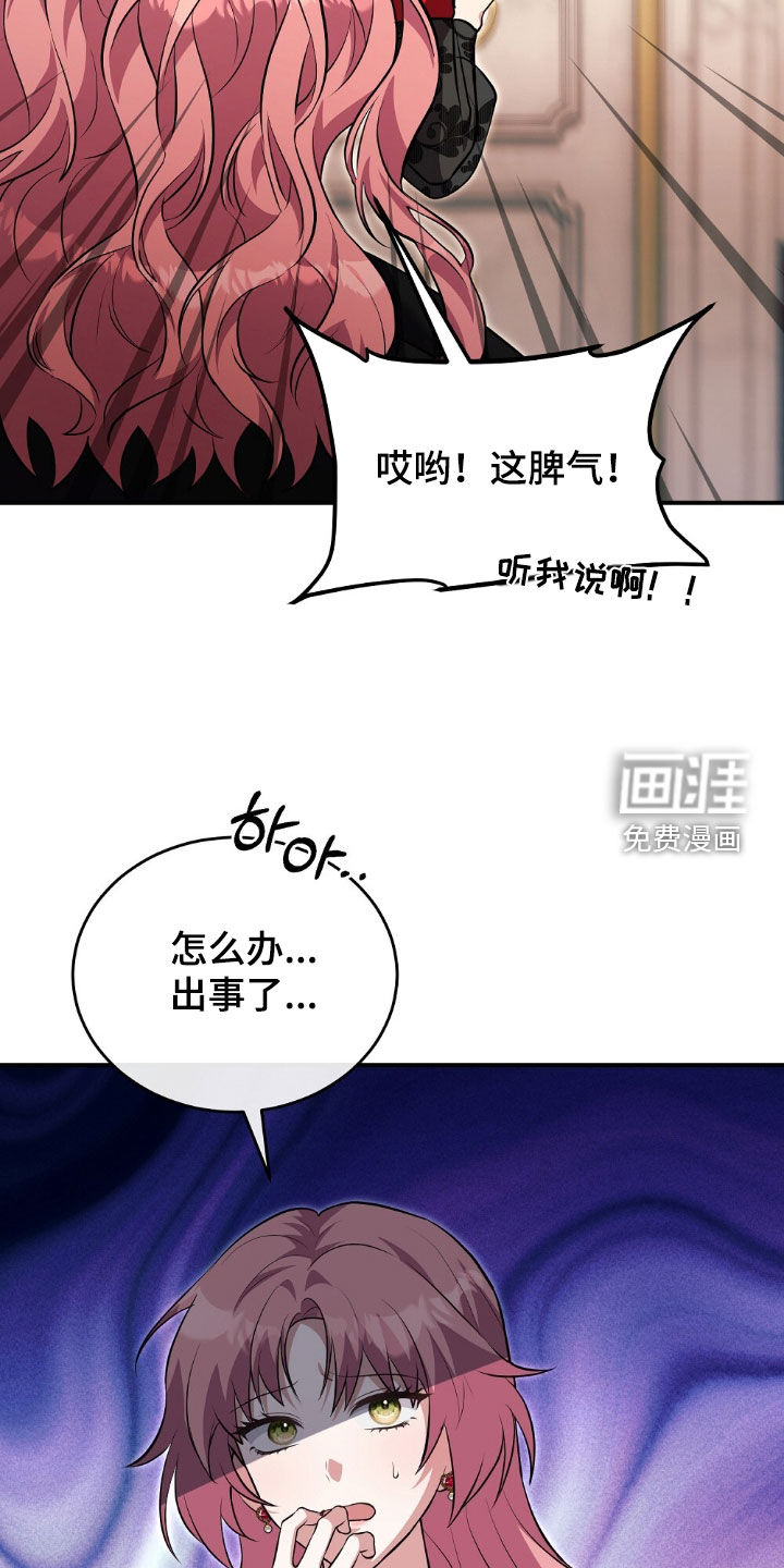 满屏美男我全都要第25话图